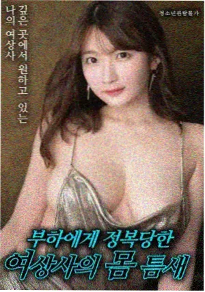 热辣滚烫电影海报